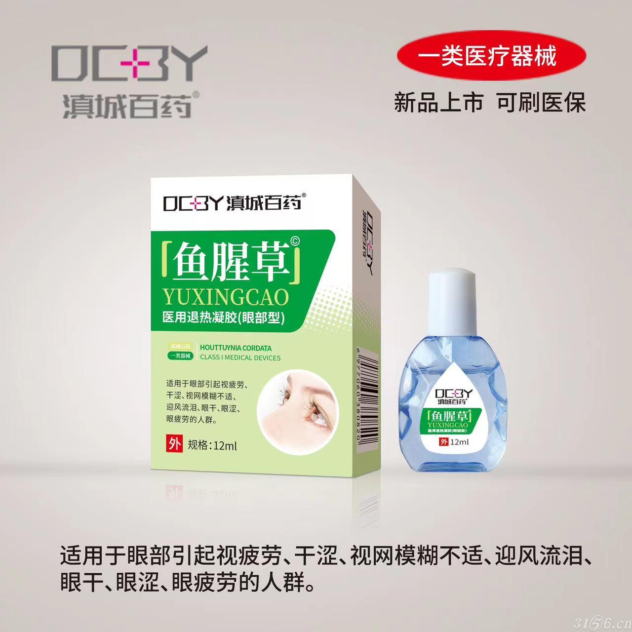 魚腥草醫(yī)用退熱凝膠(眼部型)招商