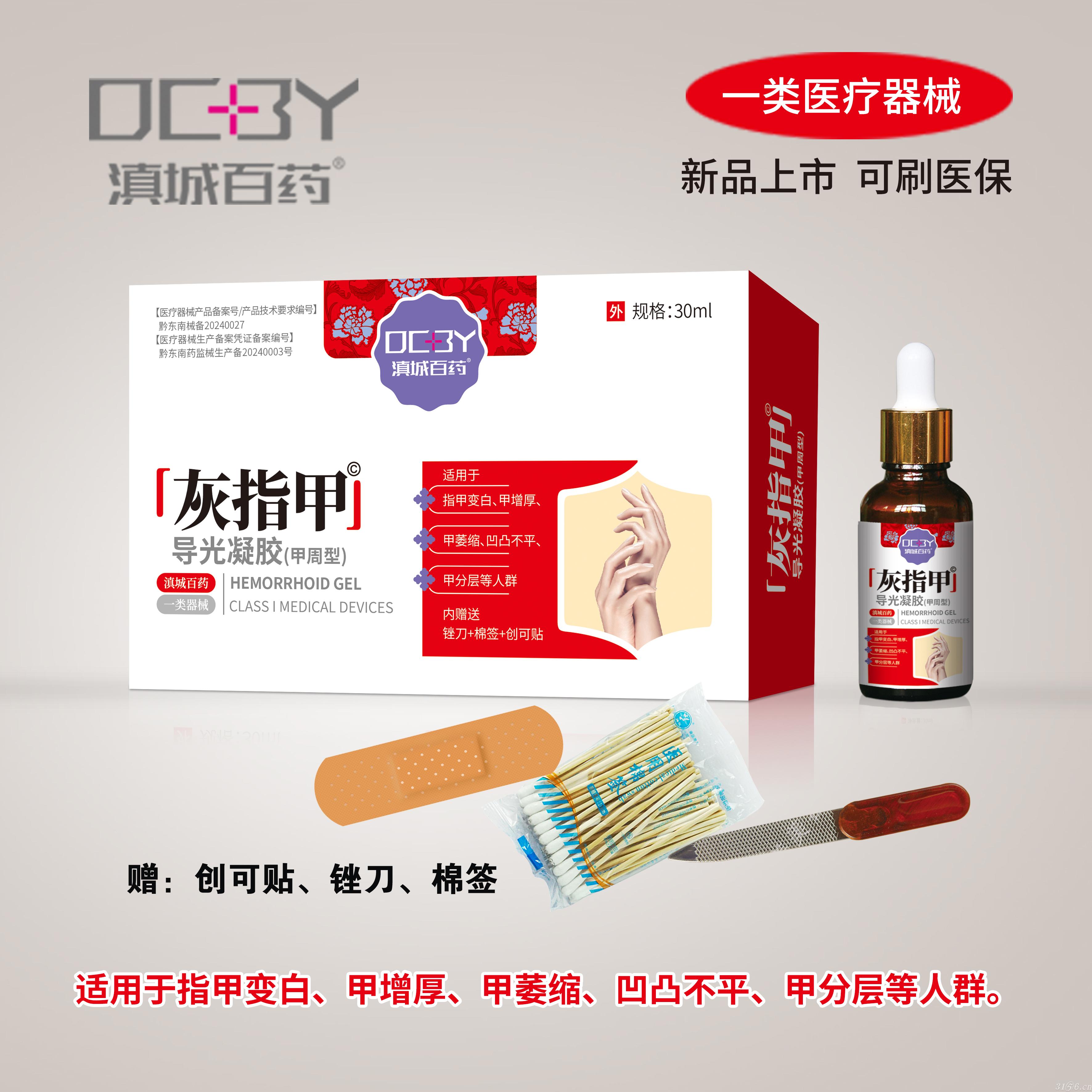 灰指甲招商