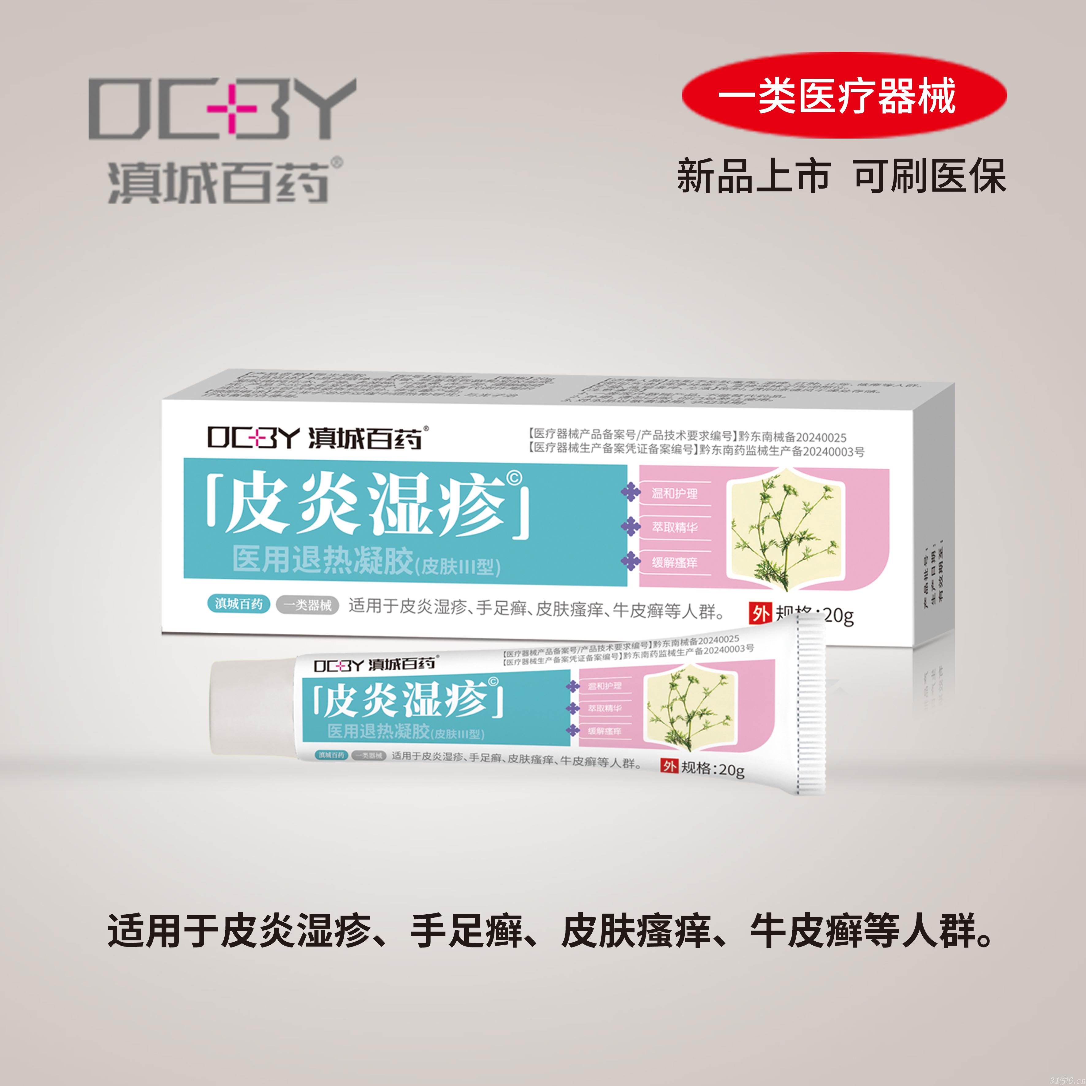 皮炎濕疹醫(yī)用退熱凝膠（皮膚III型)招商