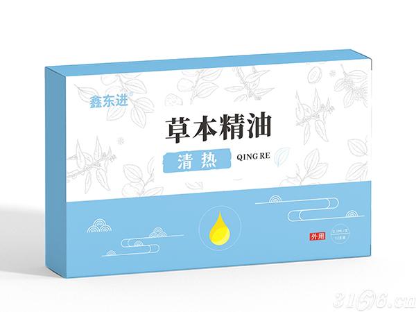 草本精油 清熱招商