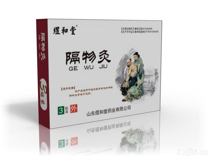 临床保护产品隔物灸厂家