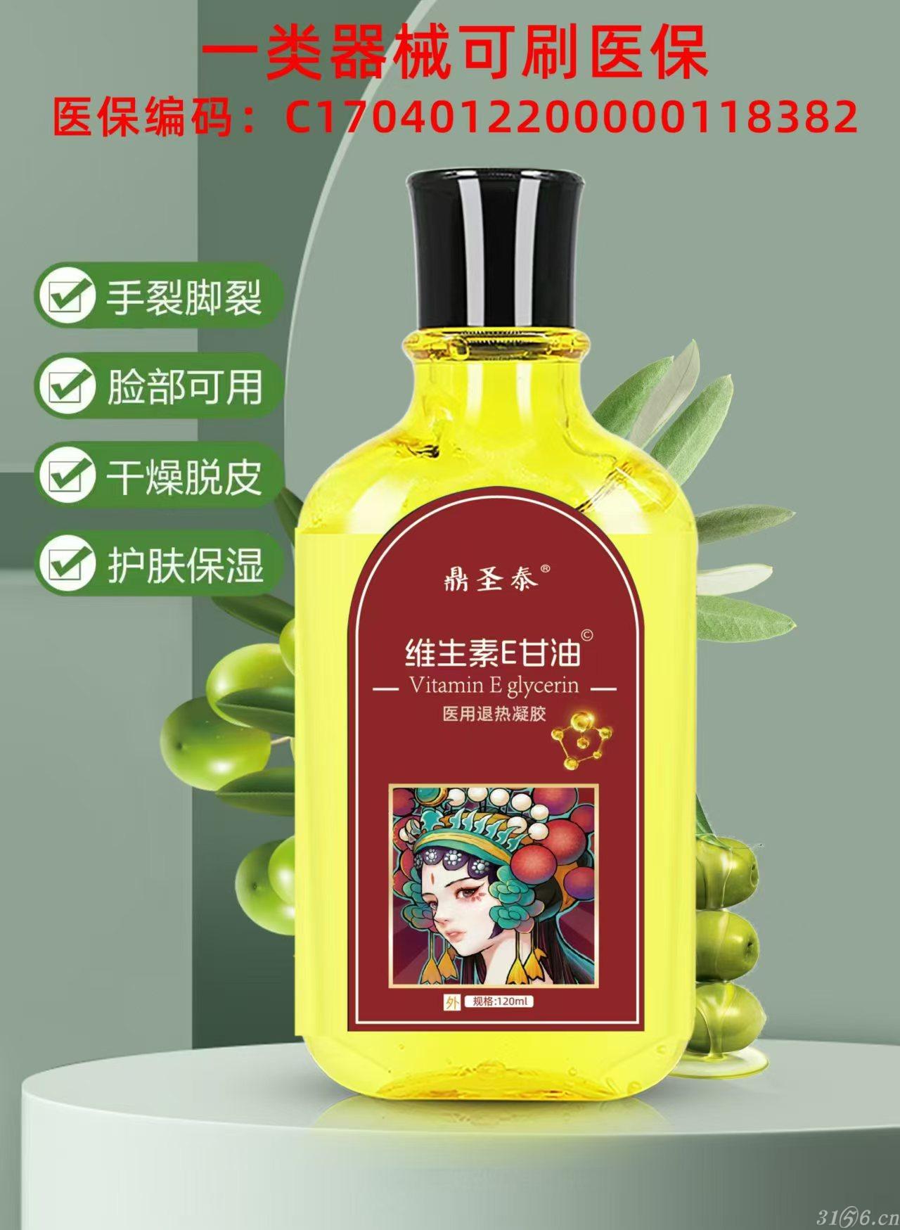 維生素E甘油