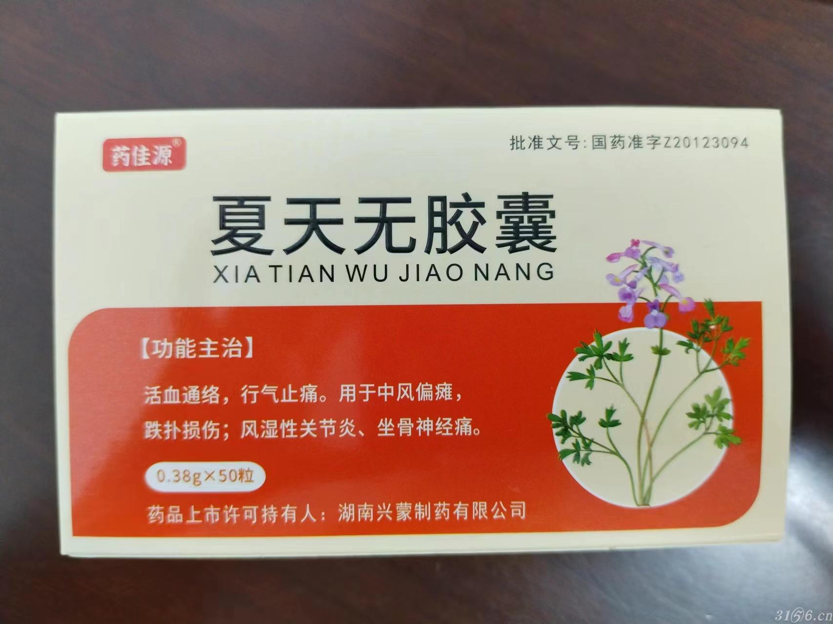 夏天無膠囊