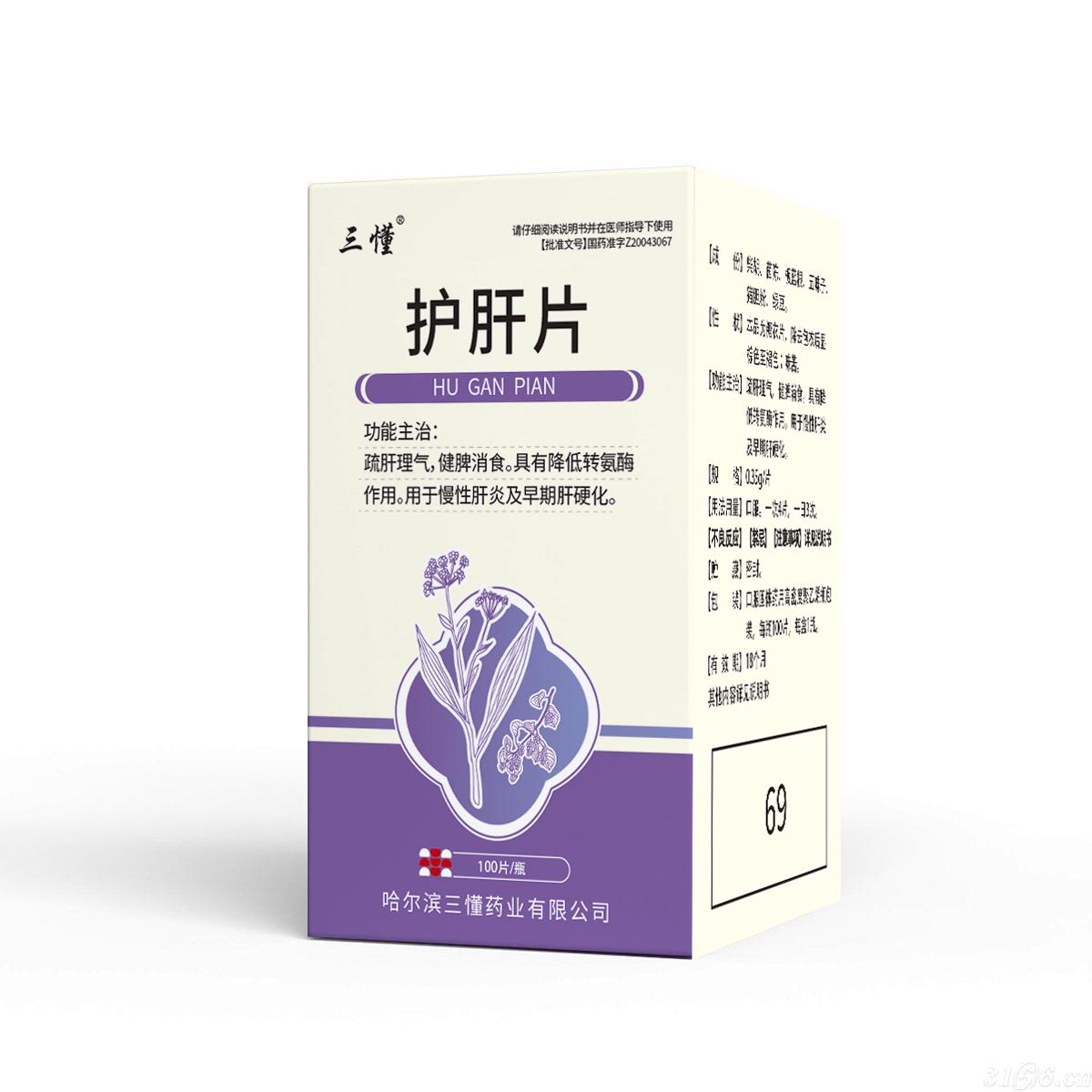 護(hù)肝片
