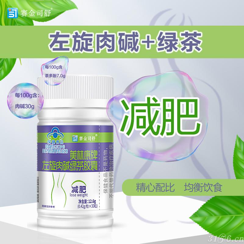 美林康牌左旋肉堿綠茶膠囊