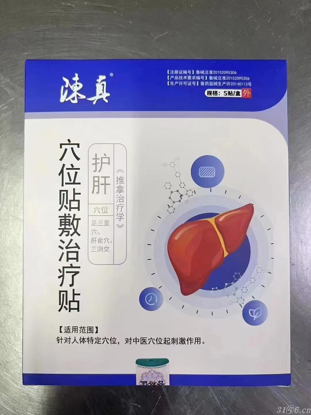 秦鲁护肝贴厂家直供承接代加工