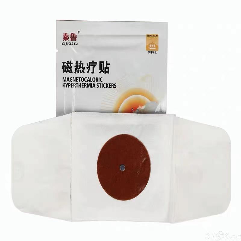 秦鲁磁热疗贴发热贴临床挂网
